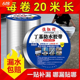 丁基防水补漏胶带强力防水贴自粘楼顶铁皮外墙裂缝瓷砖地面补漏耐