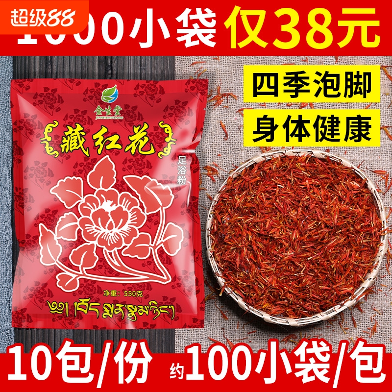 藏红花泡脚药包艾草艾叶泡脚粉足浴包男女脚部足部健康藏方驱寒