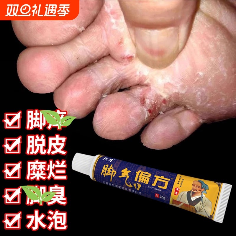 草本抑菌软膏气脚王杀菌止痒治脚脱皮水泡烂脚丫子痒糜烂汗脚臭脚