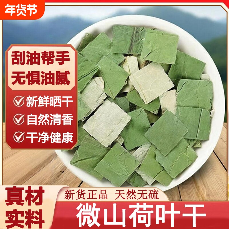 荷叶茶中药材微山野生荷叶片养生茶清肠搭山楂干食用新鲜陈皮新货