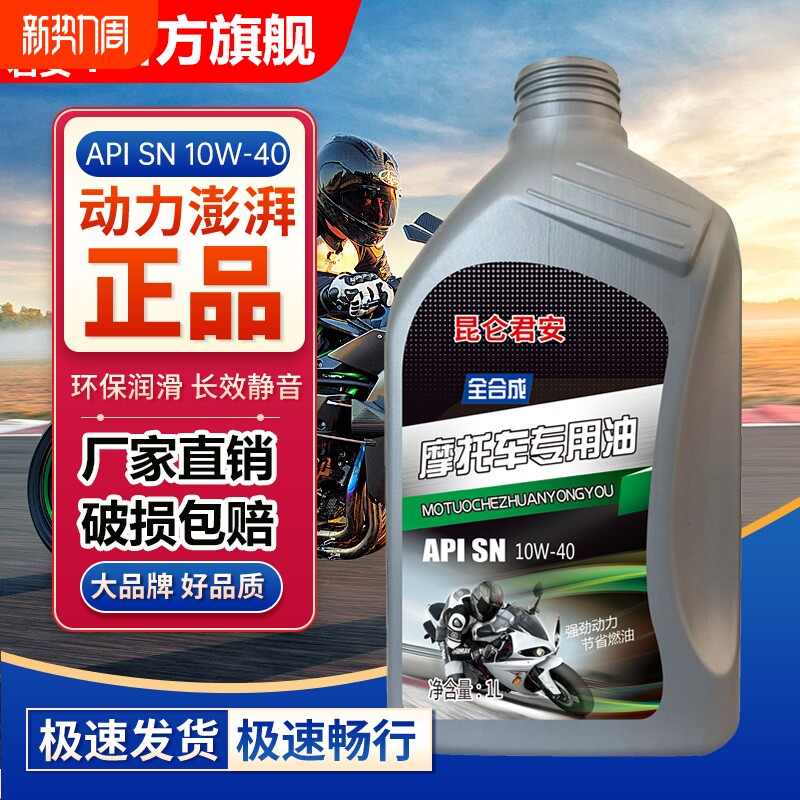 正品摩托车机油铃木10w40全合成四冲程踏板专用润滑油1升燃油机