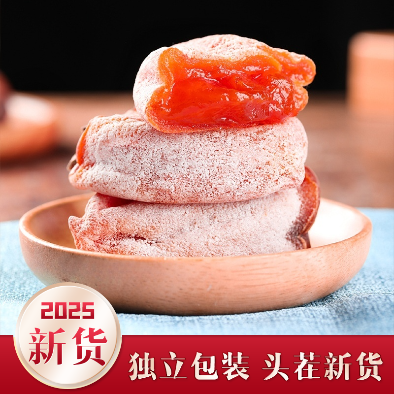 2025陕西特产富平柿饼农家自制霜降流心爆浆吊柿独立包装零食蜜饯