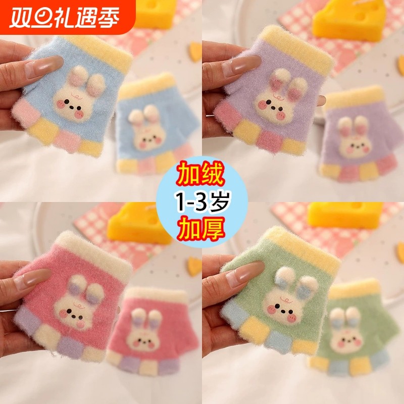 1-3岁可爱兔子宝宝手套冬季保暖婴儿卡通男女童女孩漏指小童小孩