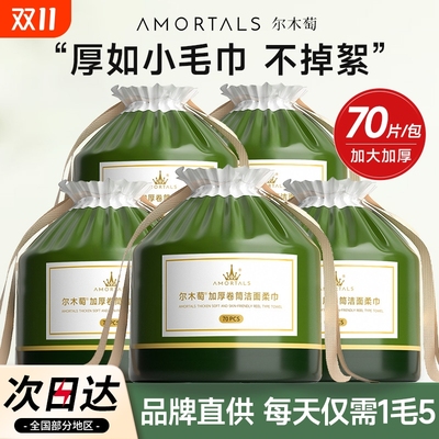 尔木萄洗脸巾一次性洗脸卷筒洁面巾加大加厚擦脸巾干湿两用