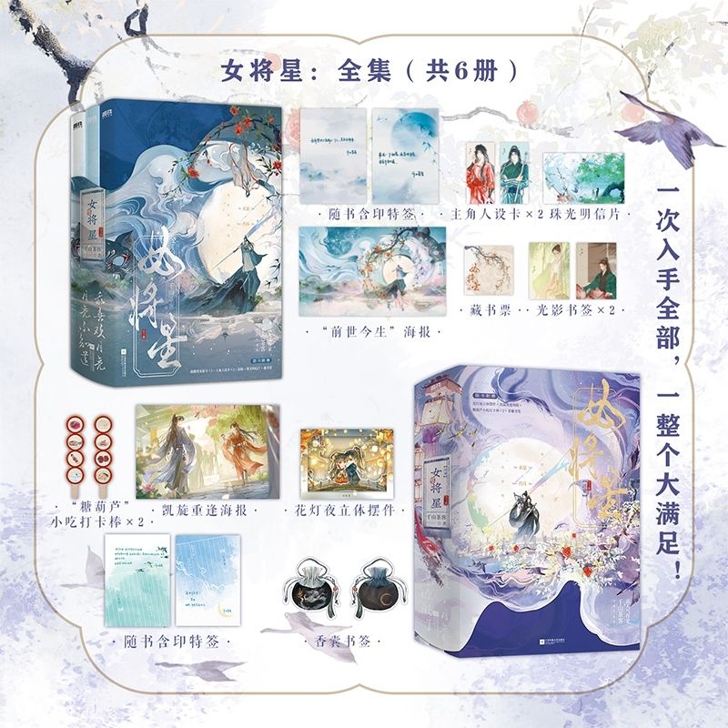 女将星全6册 女将星终章共3册+女将星共3册 千山茶客古言爆品 禾晏×肖珏 周也、丞磊主演电视剧《锦月如歌》原著小说