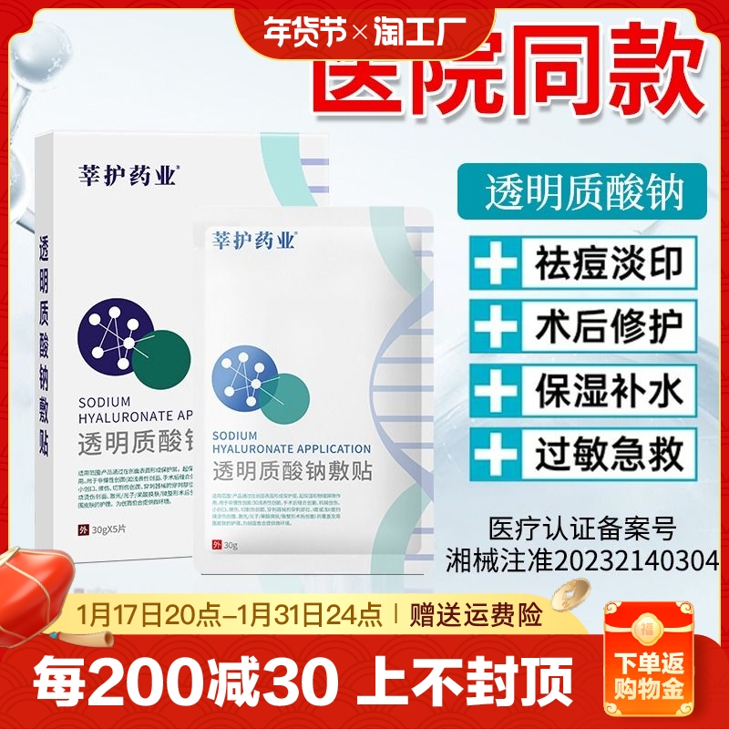 医用透明质酸钠敷贴修复医美护补水械字号冷敷贴敏感肌非面膜修护