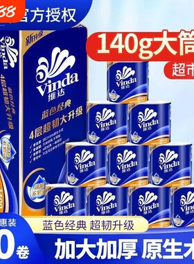 维达卷纸4层蓝色经典1400g