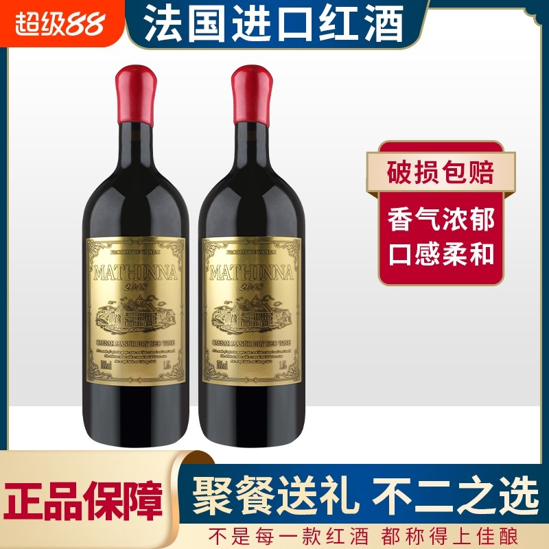 法国进口15度红酒1.5L干红葡萄酒赤霞珠买1瓶送1瓶过节聚会送