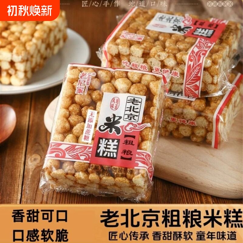 老北京粗粮米糕老式怀旧网红零食手工打糕米花糖糕