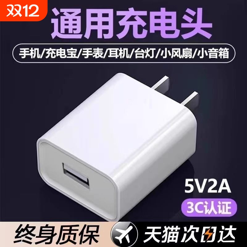 通用充电头安卓5V2A充电器头usb插头快充typec电源适配器适用华为苹果荣耀小米手机慢充3C认证蓝牙耳机充电宝