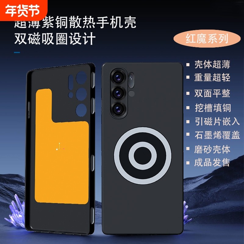 适用红魔10pro+紫铜努比亚9Spro散热手机壳红魔9pro+/8pro+石墨烯硅脂游戏直播超薄软胶TPU全包式降温保护套