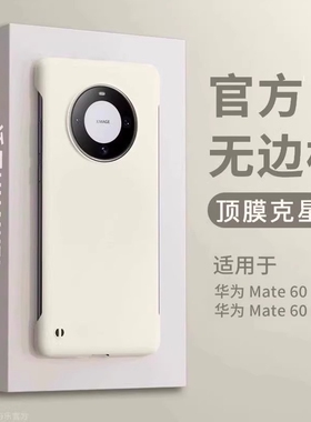 适用mate80pro手机壳新款pura70Pro无边框肤感mt40超薄保护套mate60高档mate60半包p50防摔魅特50硬壳不伤膜