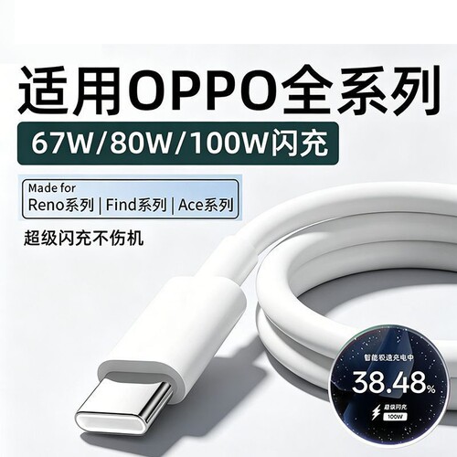 快冲冲80W超级闪充充电线适用OPPO真我R17/Reno6/8/9手机K7xFindX9X8proX7冲typec快充65W数据线100w器tpyec