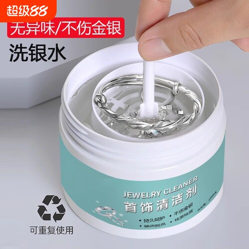 洗银水不伤银首饰清洗剂擦银布金银项链戒指耳钉去氧化专用清洁剂