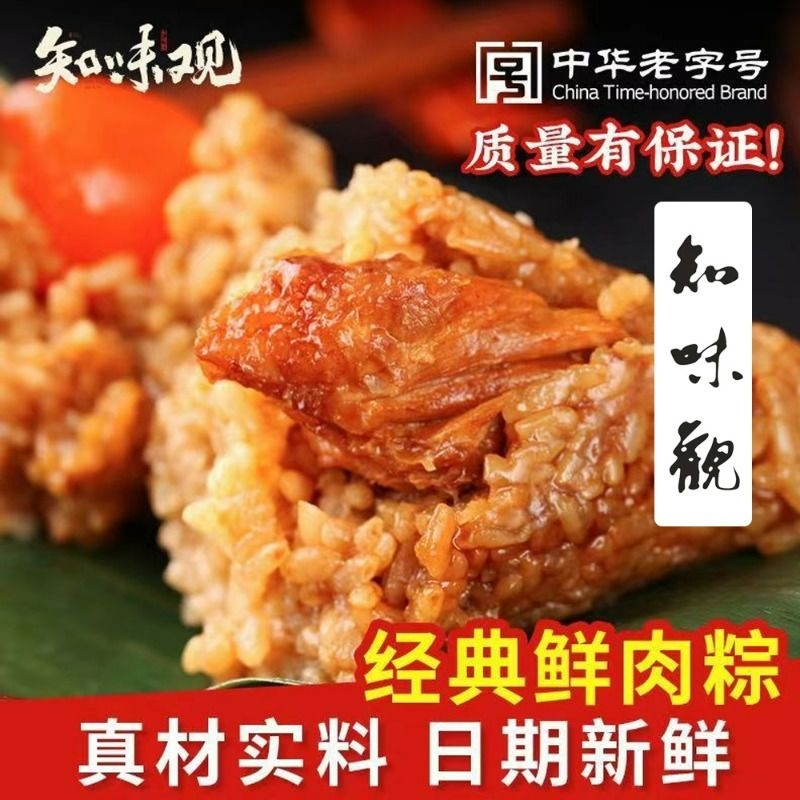 知味观蛋黄大肉粽杭帮粽嘉兴粽子