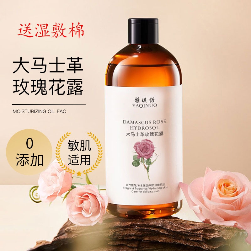 大马士革玫瑰纯露保湿爽肤水