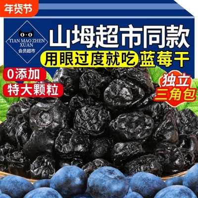 农科院蓝莓干无糖精无添加长白山果干独立包装烘焙正品官方旗舰店