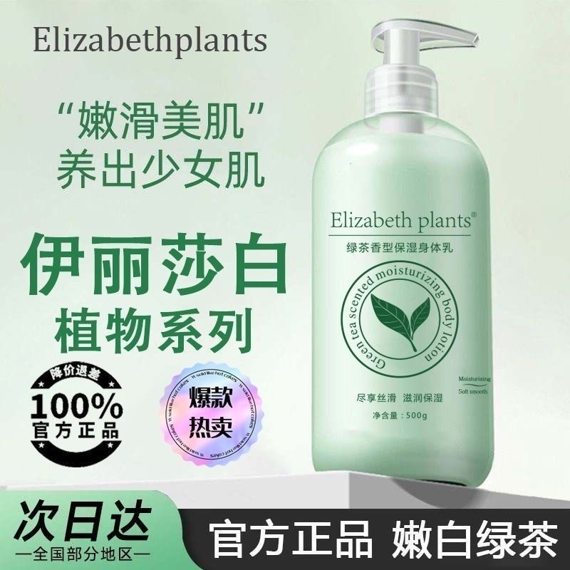 绿茶身体乳补水保湿嫩肤