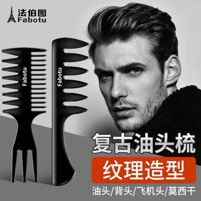 男士宽齿定型梳|超5000次加购
