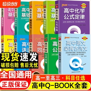 定律生物政治历史地理基础知识手册掌中宝复习资料小册子必背大事同步乱序版 qbook高中口袋书语文古诗文英语词汇数学物理化学公式