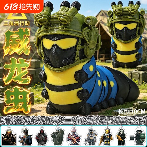 【工厂直发】三角洲行动威虫游戏周边挂件摆件威龙模型送朋友礼物