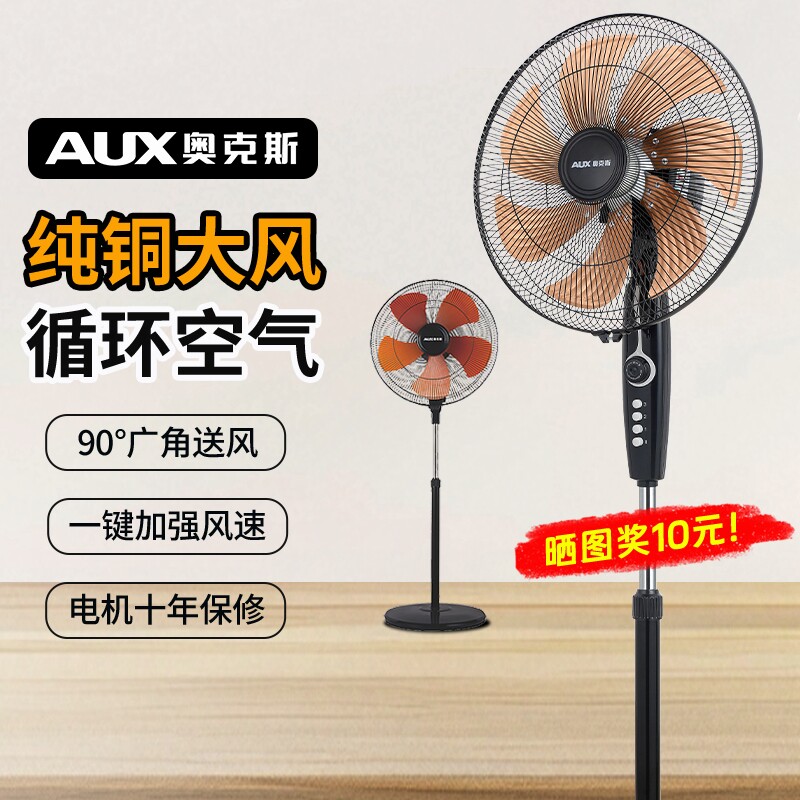 奥克斯家用电风扇落地扇家用五叶大风量电扇立式节能新款轻音强力
