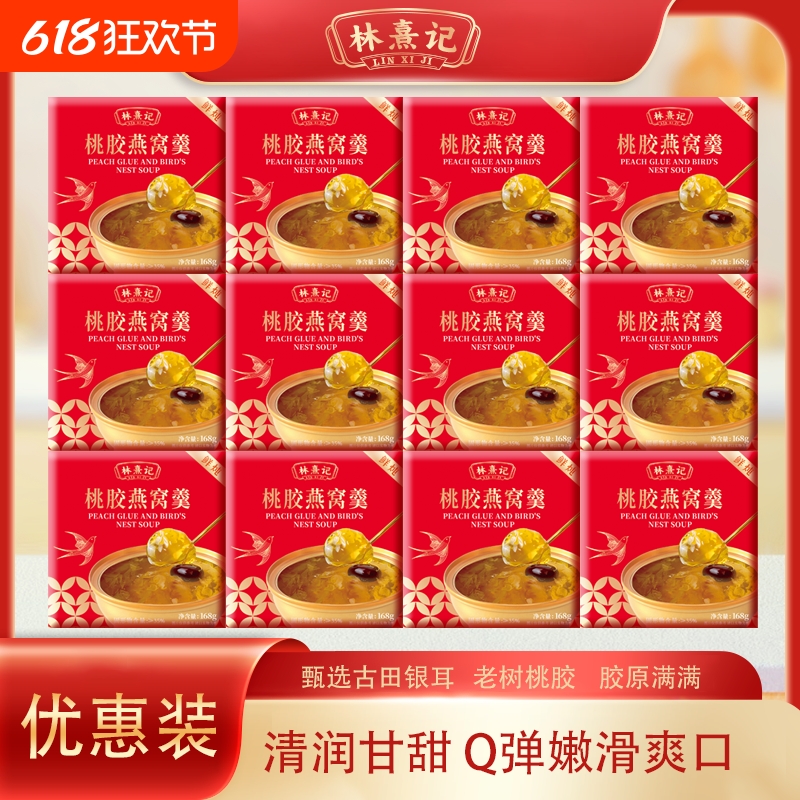 林熹记燕窝花胶粥速食代餐免煮营养早餐八宝粥方便即食鱼胶孕妇