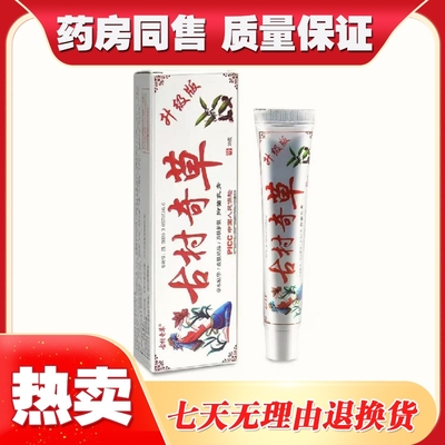 【现货速发】古村奇草正品古村奇草抑菌乳膏皮肤外用20g