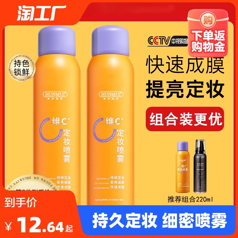 bab1定妆喷雾vc持久控油防水不脱妆干油皮定型喷雾旗舰正品女保湿使用感如何?