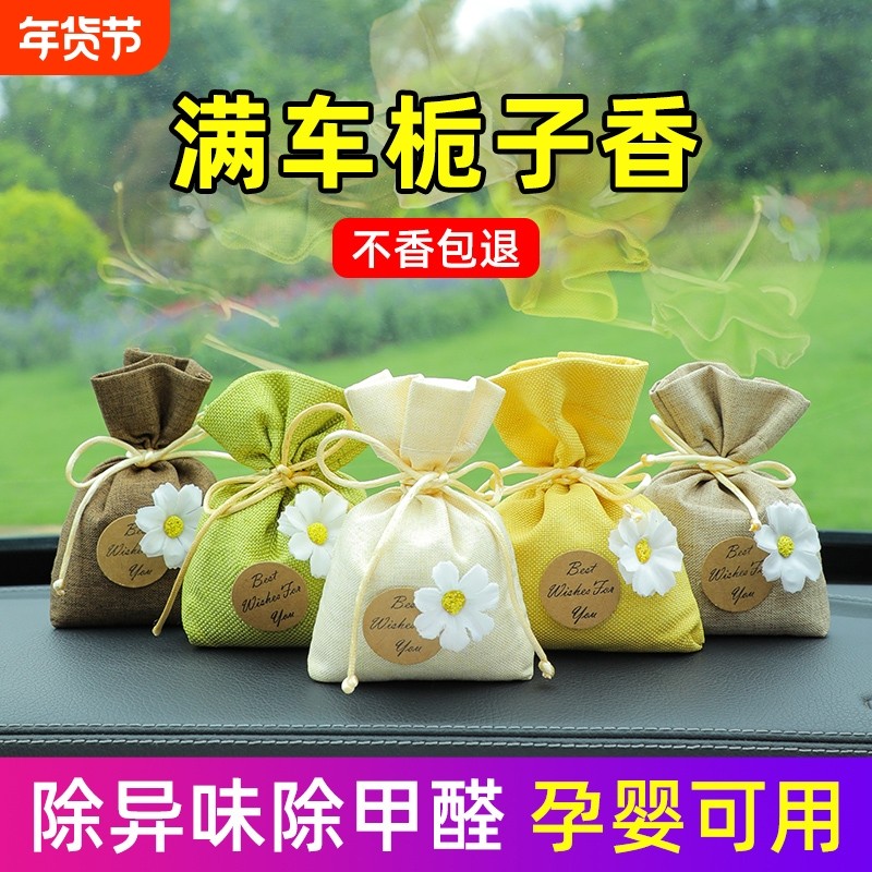 栀子花车载香薰汽车香水车内除异味高级香包挂件车用香袋饰品香氛,汽车用品/电子/清洗/改装,汽车香水香薰,淘宝优惠券,粉丝福利购,淘宝优惠卷