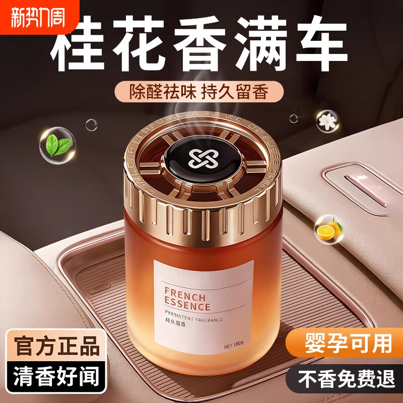桂花车载香薰2026新款持久留香男士车内高级高档汽车香水固体香膏