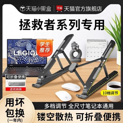 适用于联想拯救者笔记本电脑支架游戏本金属Y9000P/R7000P悬空散热折叠便携Z4增高侧立升降底座平板支撑架子