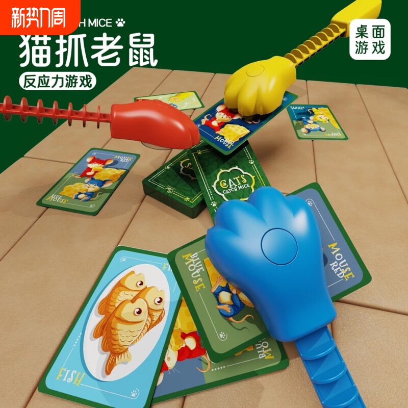 猫爪老鼠桌游卡牌亲子互动益智玩具6岁以上儿童对战思维训练桌面
