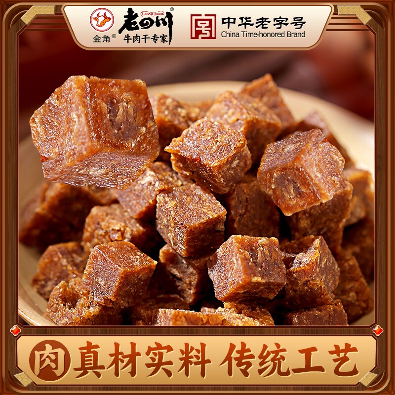 老四川五香香辣牛肉粒重庆特产中华老字号零食小吃辣味好吃年货节