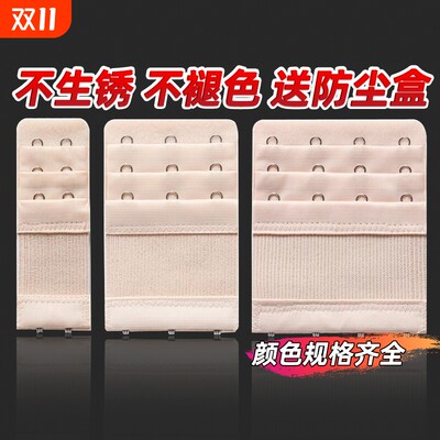 内衣延长扣文胸加长扣