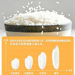 东北大米珍珠米延边大米粳米秋田小町米朝鲜族产区2.5kg当季优质