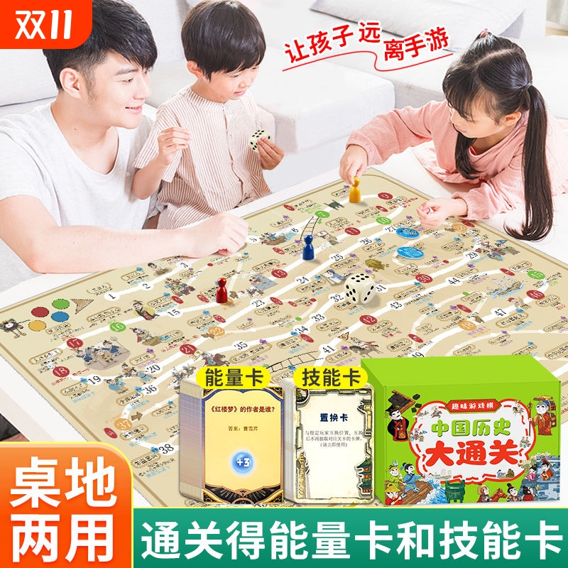 5-12岁历史棋盘配知识能量卡亲子益智游戏玩具中国历史游戏棋游戏大通关幼儿园小学生都能玩带娃神器文化故事趣味有趣成语经典