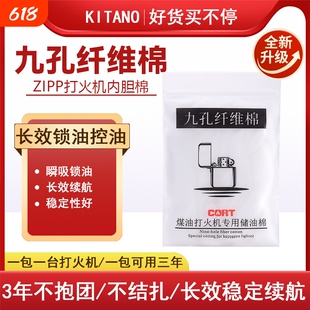 ZP煤油打火机专用储油棉九孔纤维棉原装持久挥发棉花配件全套内胆