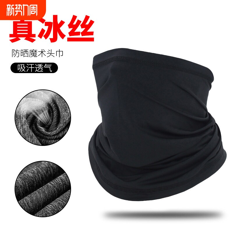 夏季魔术头巾男户外冰丝防晒防紫外线围脖女遮脸钓鱼头套面巾骑行