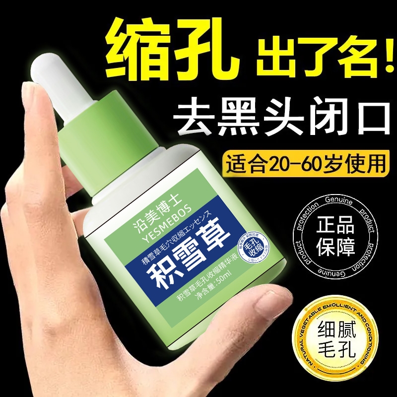 积雪草毛孔收缩精华液焕发平滑肌身体痘肌控油补水去黑头学生党