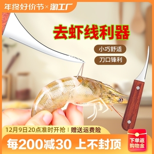 多功能去虾线刀厨房小工具专业剥虾挑虾线虾线简易剔除刀开虾背刀
