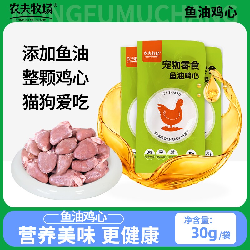 鸡心农夫牧场蒸煮宠物零食猫咪吃的鱼油喂猫鸡肝水煮新鲜食物冷冻