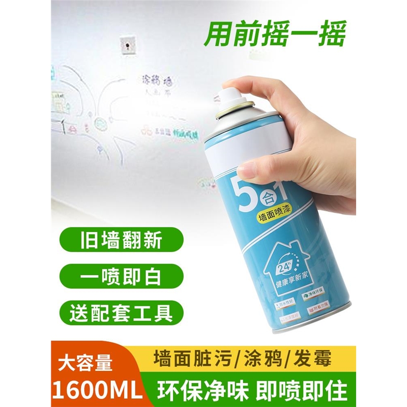 墙面自喷漆乳胶漆室内家用油漆自刷涂料修补墙膏白色墙壁修复去污