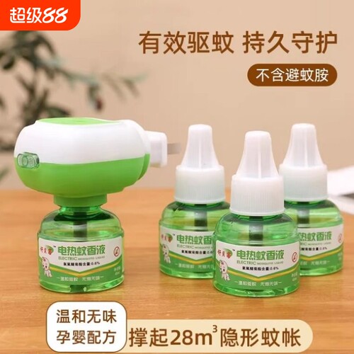 正品电热蚊香液无味驱蚊防灭蚊水补充液家庭宾馆插电式防蚊神器