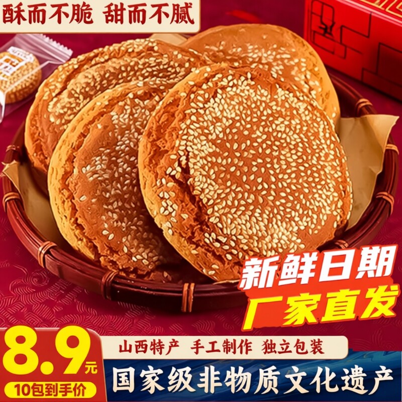 太谷饼山西特产原味红枣零食面包旅行小吃营养早餐传统中老年糕点