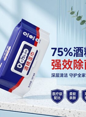 75度酒精湿巾纸杀菌消毒纸巾孕婴儿童学生正品卫生家用清洁马桶