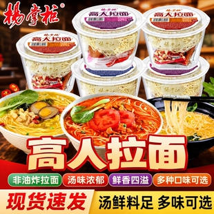 杨掌柜高人拉面非油炸健康方便面速食食品夜宵免煮即食桶装泡面