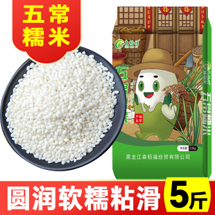 正宗五常糯米5斤粘性十足软糯香甜做粽子粘豆包风味纯正当季新米