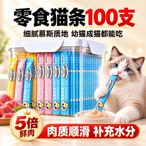 猫条100支整箱营养湿粮罐猫零食