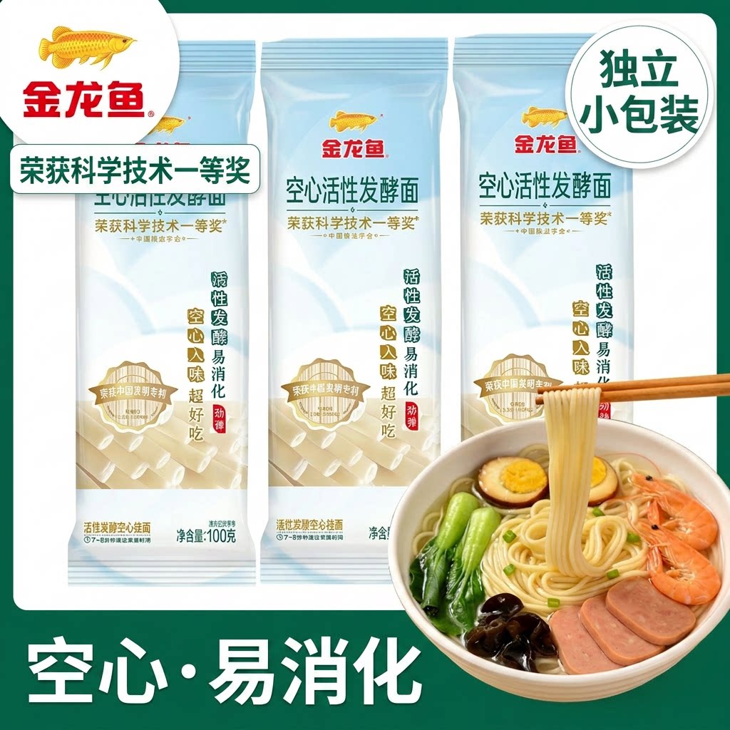 金龙鱼活性发酵空心挂面100g独立小包装家用劲道入味汤面科技奖